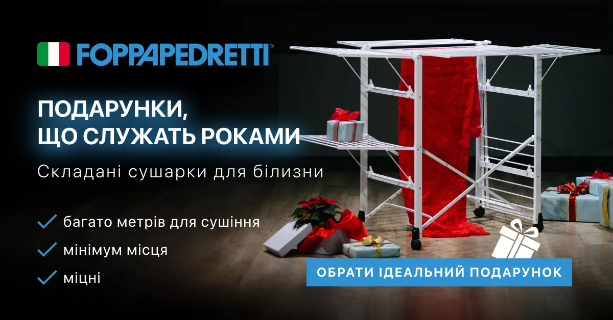 Сушилки для белья Foppapedretti