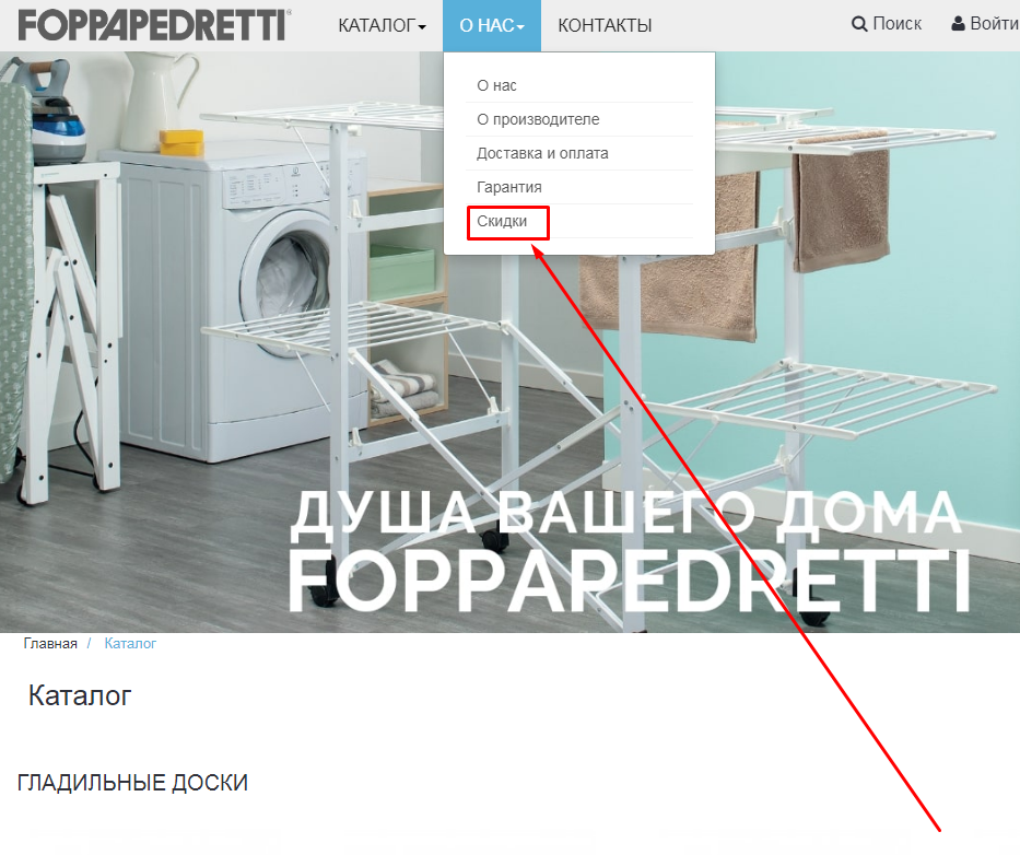 Скриншот сайта итальянской мебели FOPPAPEDRETTI