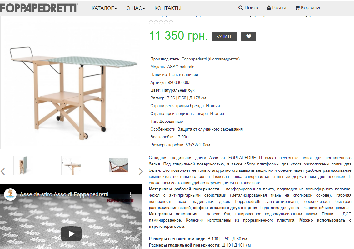 Скриншот сайта итальянской мебели FOPPAPEDRETTI