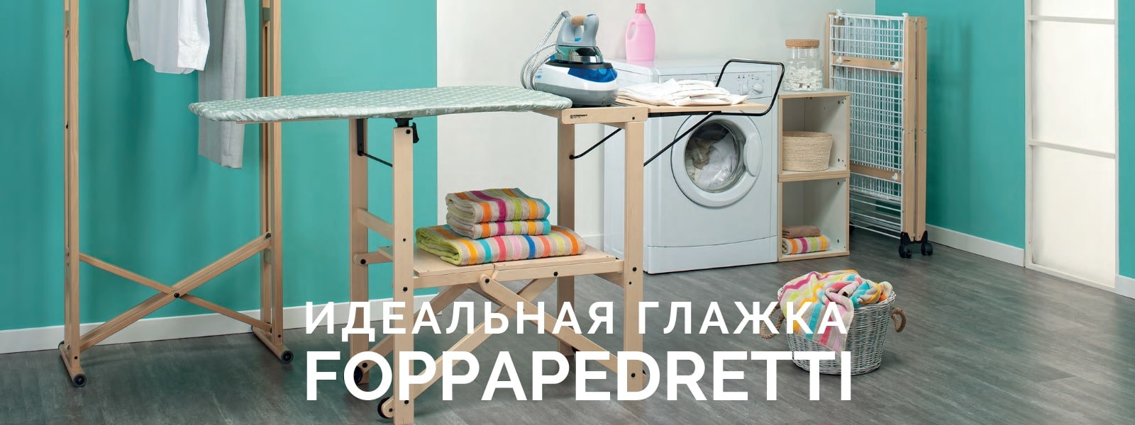 Итальянские гладильные доски от foppapedretti: Заказать гладильную ...